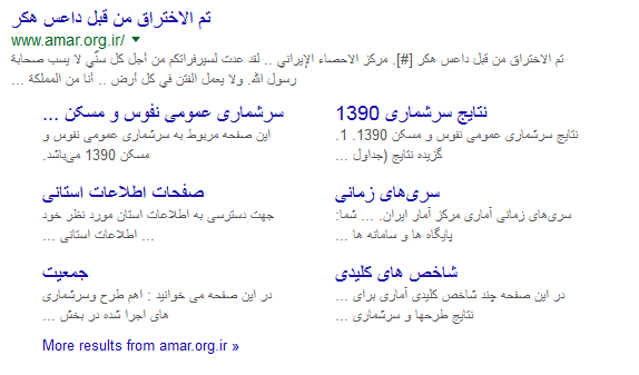 داعش سایت مرکز آمار ایران را هک کرد