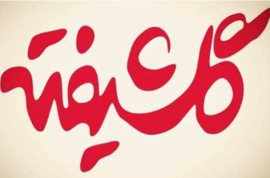 درگذشت بازیگر سریال گلشیفته
