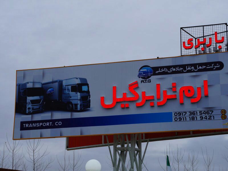 چهارمین شرکت حمل و نقل جاده ای داخلی در صومعه سرا افتتاح شد
