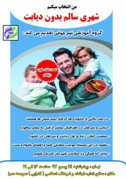 برگزاری همایش شهری سالم بدون دیابت در صومعهسرا برگزاری همایش شهری سالم بدون دیابت در صومعهسرا