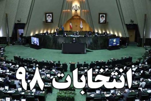 انتخابات مجلس شورای اسلامی با قانون جدید برگزار میشود