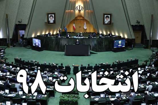 انتخابات مجلس شورای اسلامی با قانون جدید برگزار می‌شود