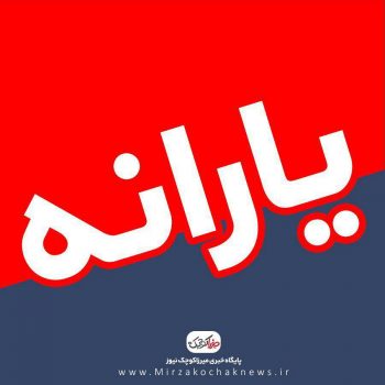 اختلال در سامانه سازمان هدفمندی، دلیل حذف اشتباه یارانه برخی افراد اختلال در سامانه سازمان هدفمندی، دلیل حذف اشتباه یارانه برخی افراد