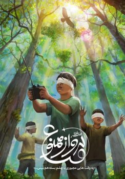 اکران خصوصی فیلم سینمایی «منطقه پرواز ممنوع» در شرق و غرب گیلان اکران خصوصی فیلم سینمایی «منطقه پرواز ممنوع» در شرق و غرب گیلان