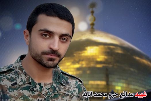 سومین سالگرد شهید مدافع حرم محمد اتابه برگزار می شود سومین سالگرد شهید مدافع حرم محمد اتابه برگزار می شود