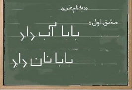 روش های نوین در تدریس فارسی دوره ابتدایی