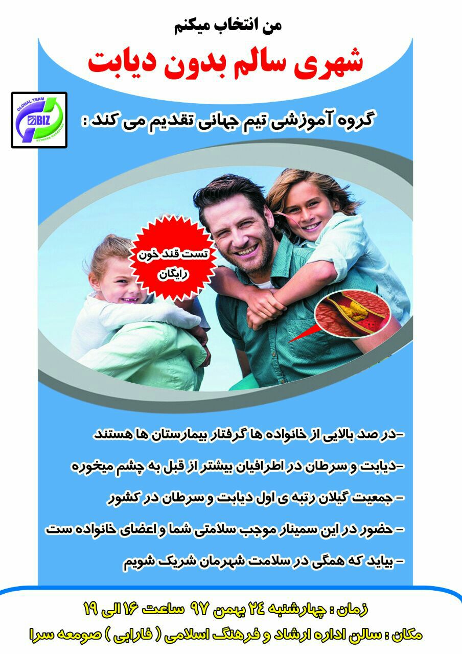 برگزاری همایش شهری سالم بدون دیابت در صومعه‌سرا