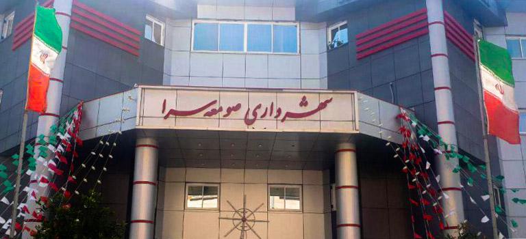 خبر بازداشت شهردار صومعه‌سرا تکذیب شد+ توضیحات شهردار