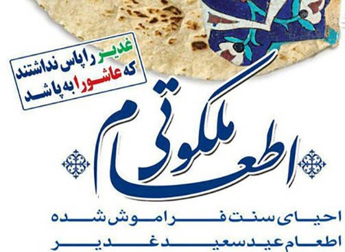 اجرای طرح «اطعام ملکوتی» و «نذر نان» در مسجد جامع تولم‌شهر