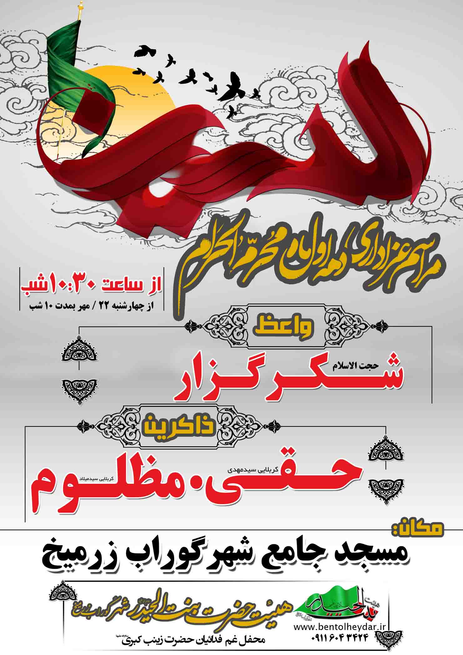اطلاعیه محرم 1394 هیئت حضرت بنت الحیدر(س) اطلاعیه محرم 1394 هیئت حضرت بنت الحیدر(س)
